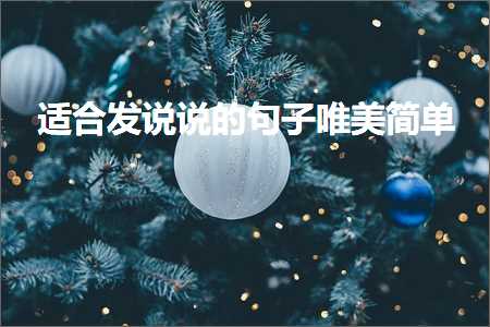 钃濆ぉ鐧戒簯缁垮彾鏍戦棿鐨勫敮缇庡彞瀛愶紙鏂囨281鏉★級